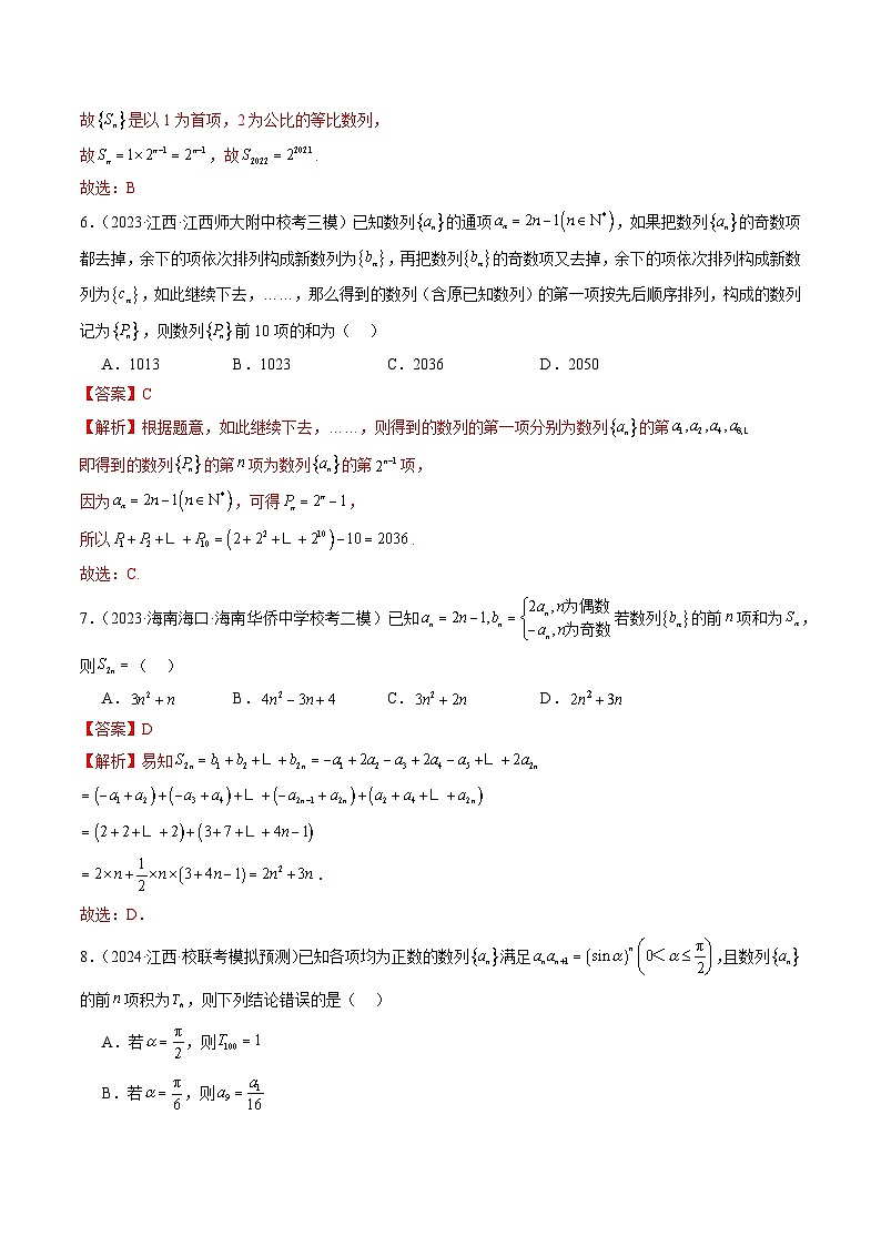最新高考数学一轮复习【讲通练透】 第6章 数列（测试）03