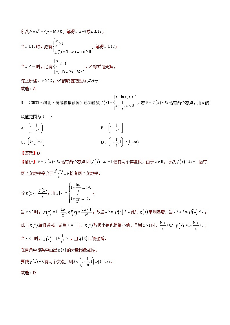 第07讲 函数与方程（练习）（解析版）第2页