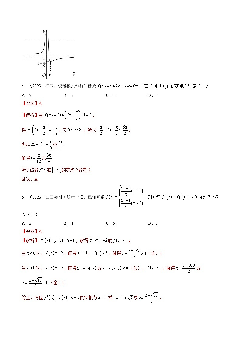 第07讲 函数与方程（练习）（解析版）第3页