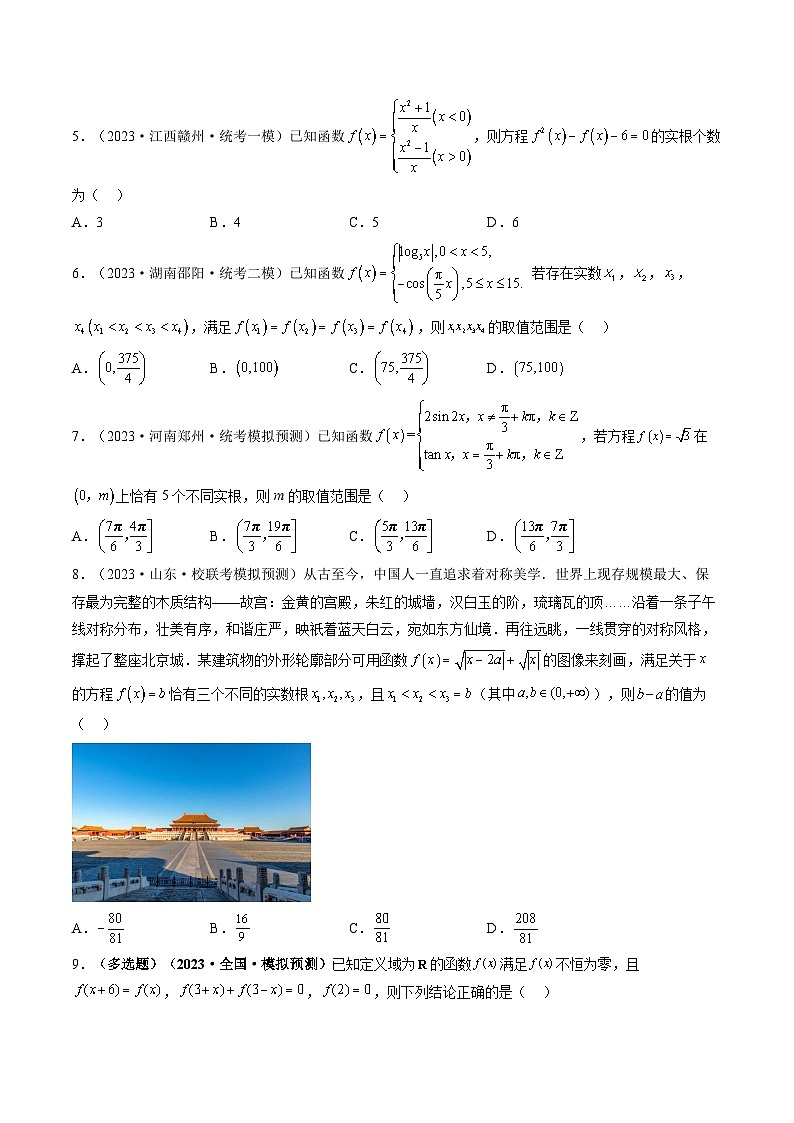第07讲 函数与方程（练习）（原卷版）第2页