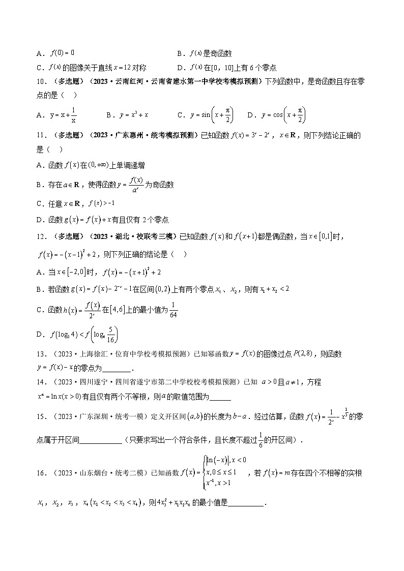 第07讲 函数与方程（练习）（原卷版）第3页