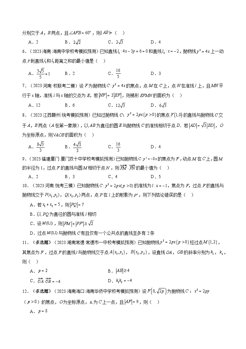 最新高考数学一轮复习【讲通练透】 第07讲 抛物线及其性质（练透）02
