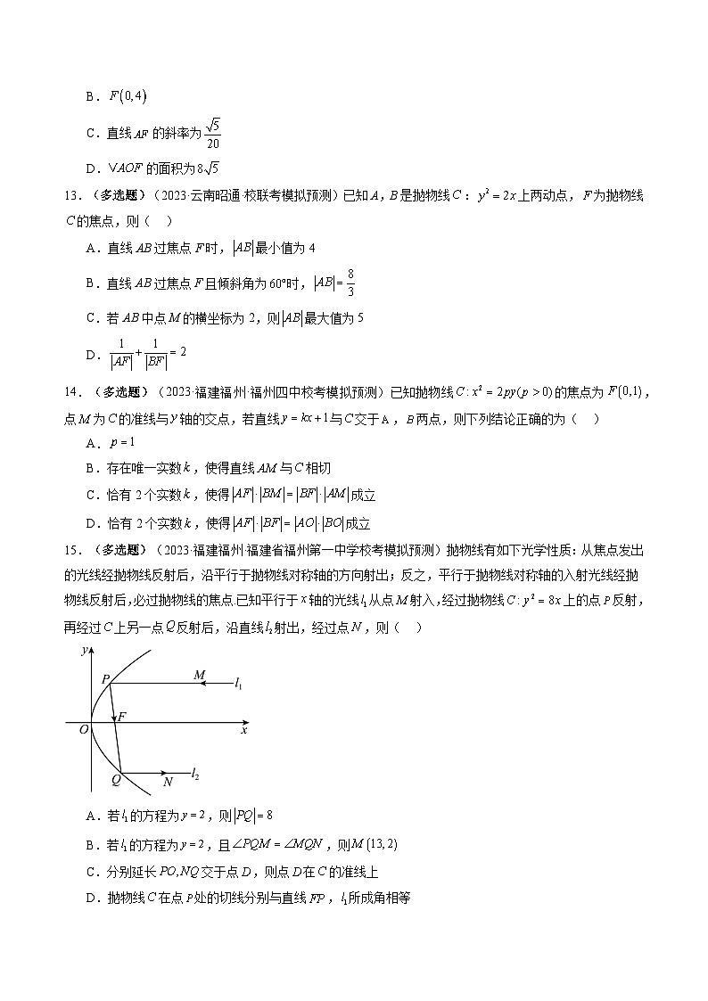 最新高考数学一轮复习【讲通练透】 第07讲 抛物线及其性质（练透）03