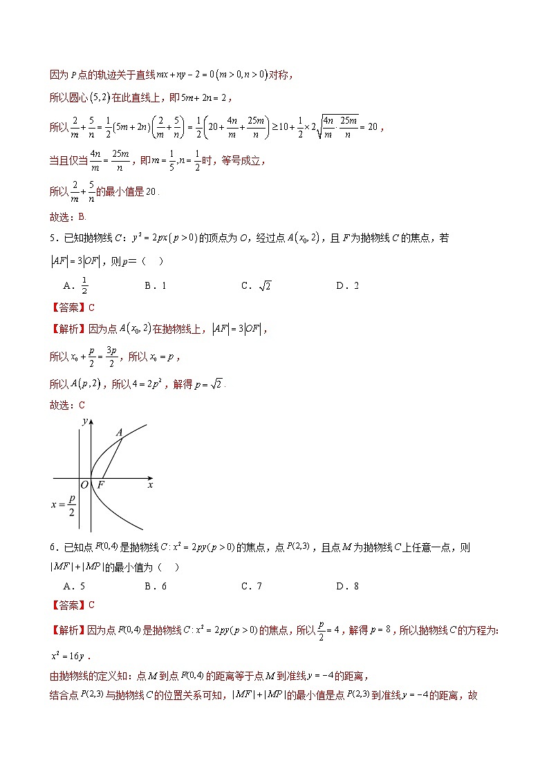 第八章 平面解析几何（测试）（解析版）第3页