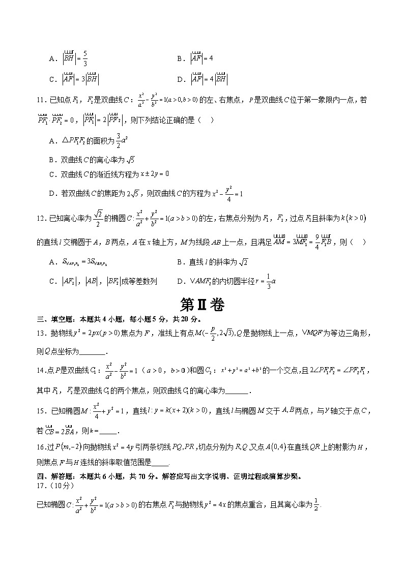 第八章 平面解析几何（测试）（原卷版）第3页