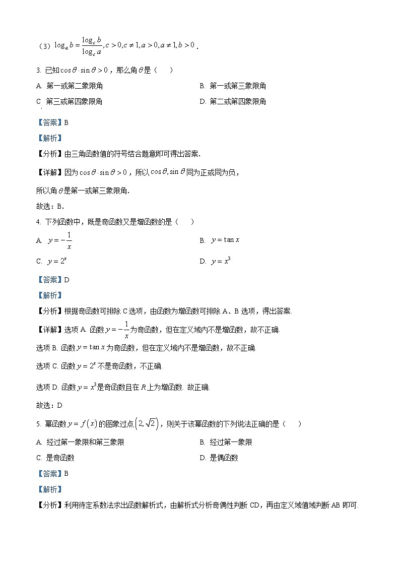 新疆兵团第三师图木舒克市鸿德实验学校2023-2024学年高一上学期期末考试数学试卷（原卷版+解析版）02