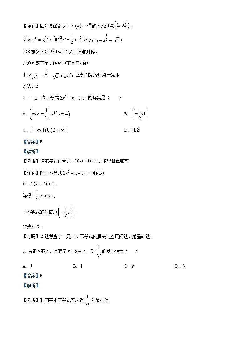 新疆兵团第三师图木舒克市鸿德实验学校2023-2024学年高一上学期期末考试数学试卷（原卷版+解析版）03