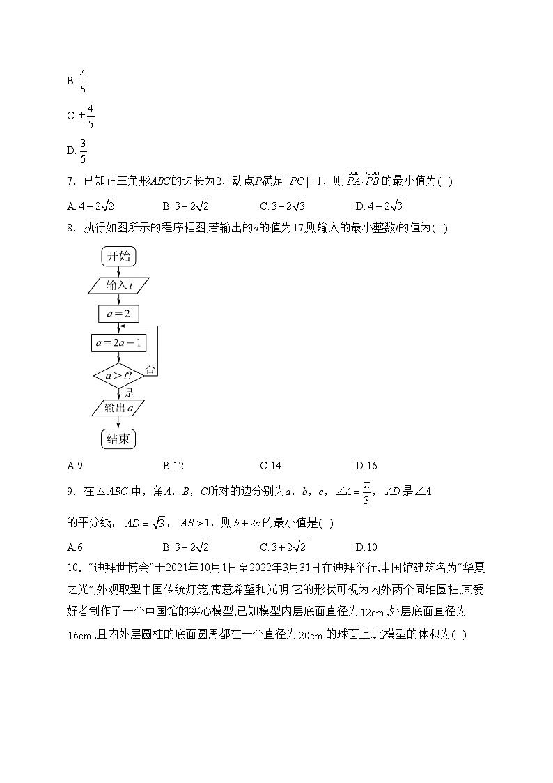 2024年春季高三开学摸底考试数学(文科)试卷 全国卷版(含答案)02