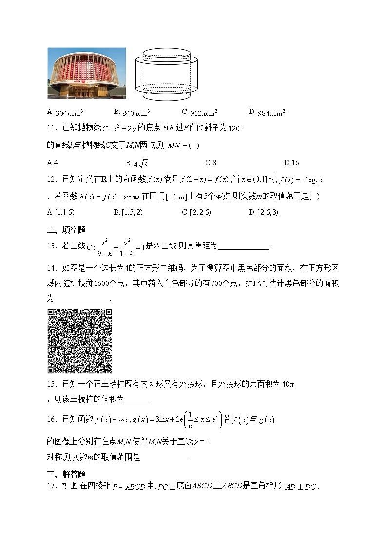 2024年春季高三开学摸底考试数学(文科)试卷 全国卷版(含答案)03