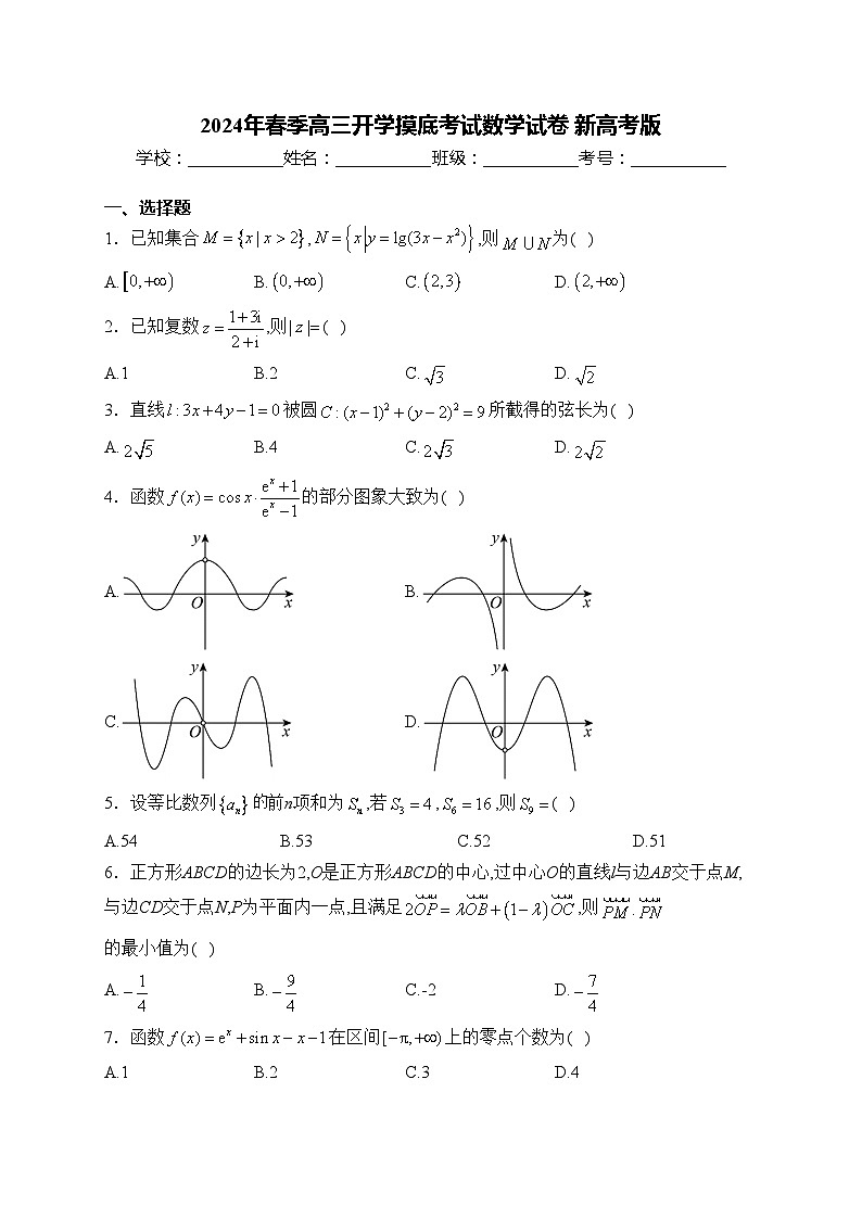 2024年春季高三开学摸底考试数学试卷 新高考版(含答案)第1页