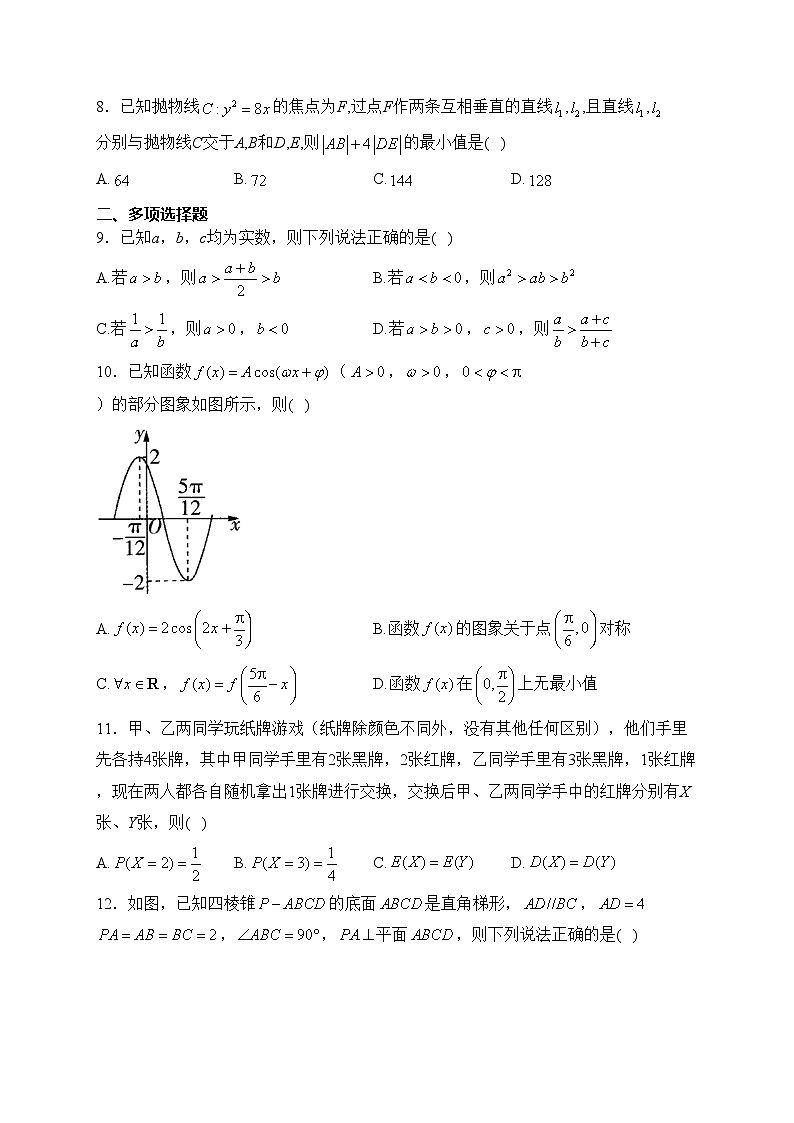 2024年春季高三开学摸底考试数学试卷 新高考版(含答案)第2页