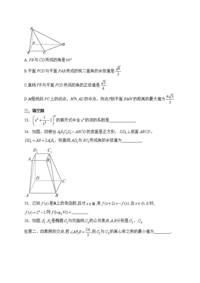 2024年春季高三开学摸底考试数学试卷 新高考版(含答案)第3页