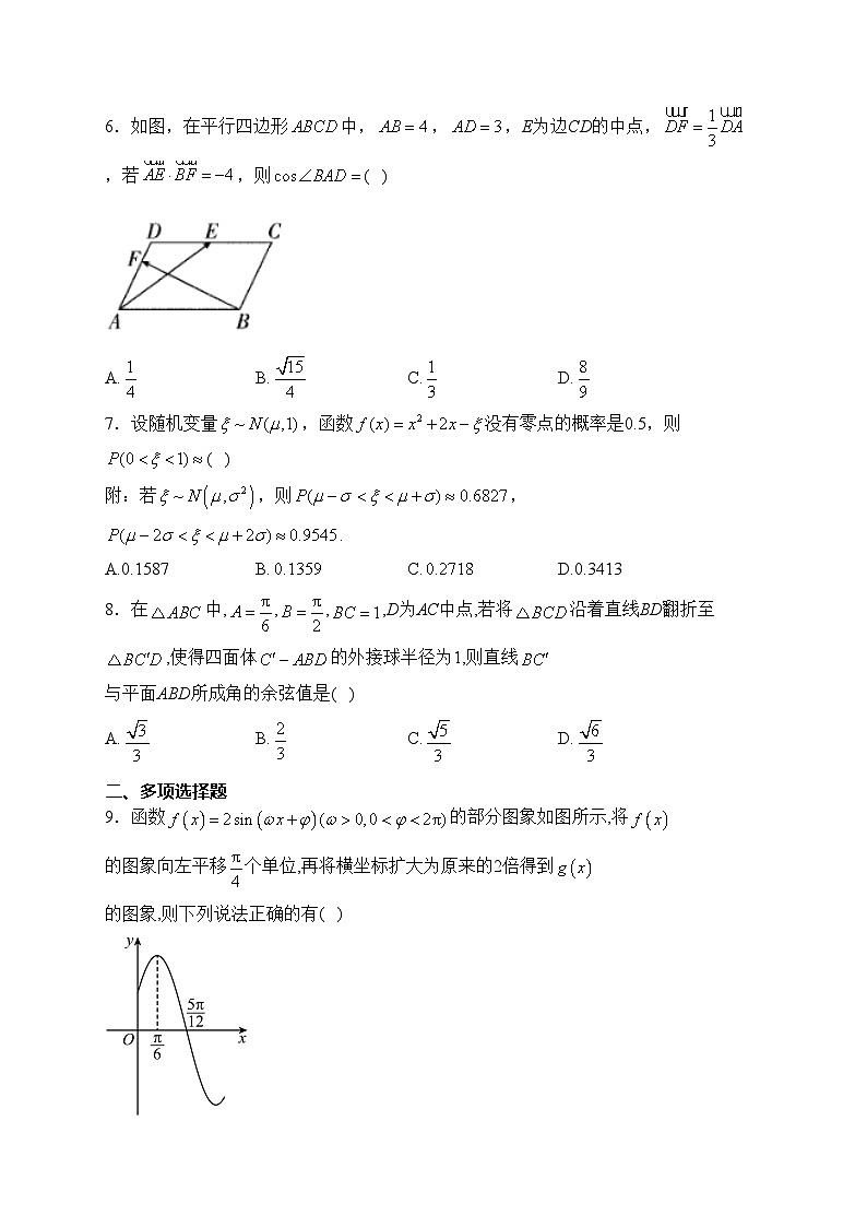 2024年春季高三开学摸底考试数学试卷 新高考新结构版(含答案)第2页