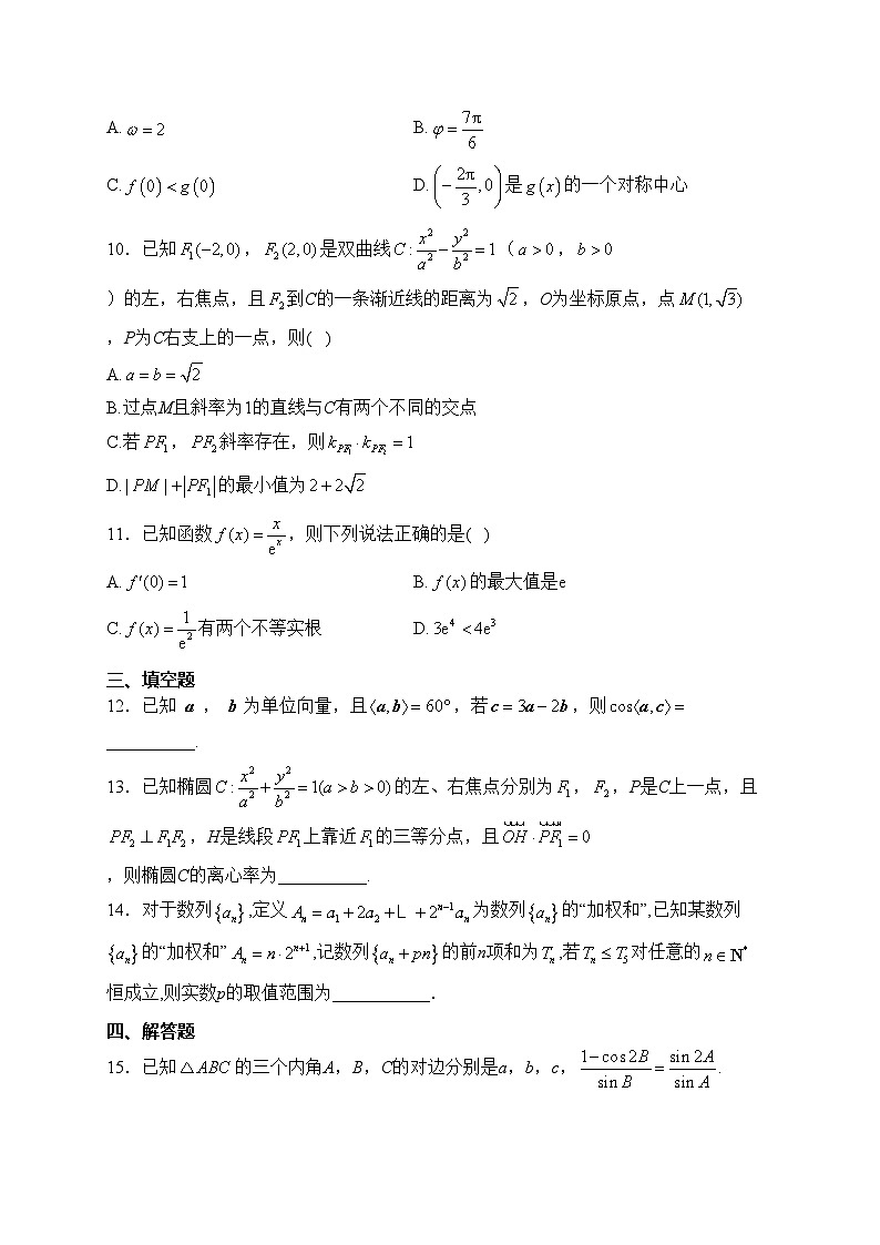 2024年春季高三开学摸底考试数学试卷 新高考新结构版(含答案)第3页