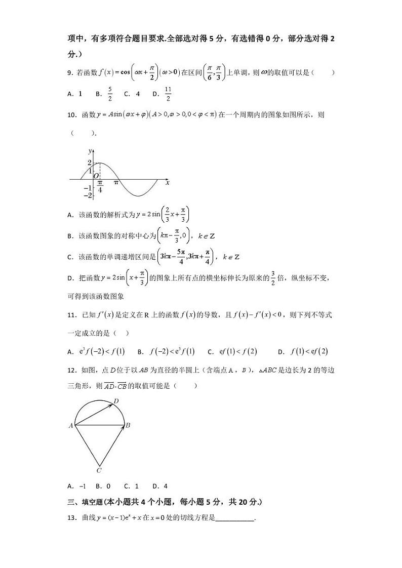 山西省大同市煤矿第二中学校2023届高三第四次模拟考试数学试卷第2页
