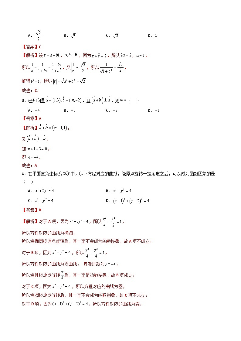 最新高考数学一轮复习【讲通练透】 高三开学收心考试模拟卷（测试范围：高考全部内容）02