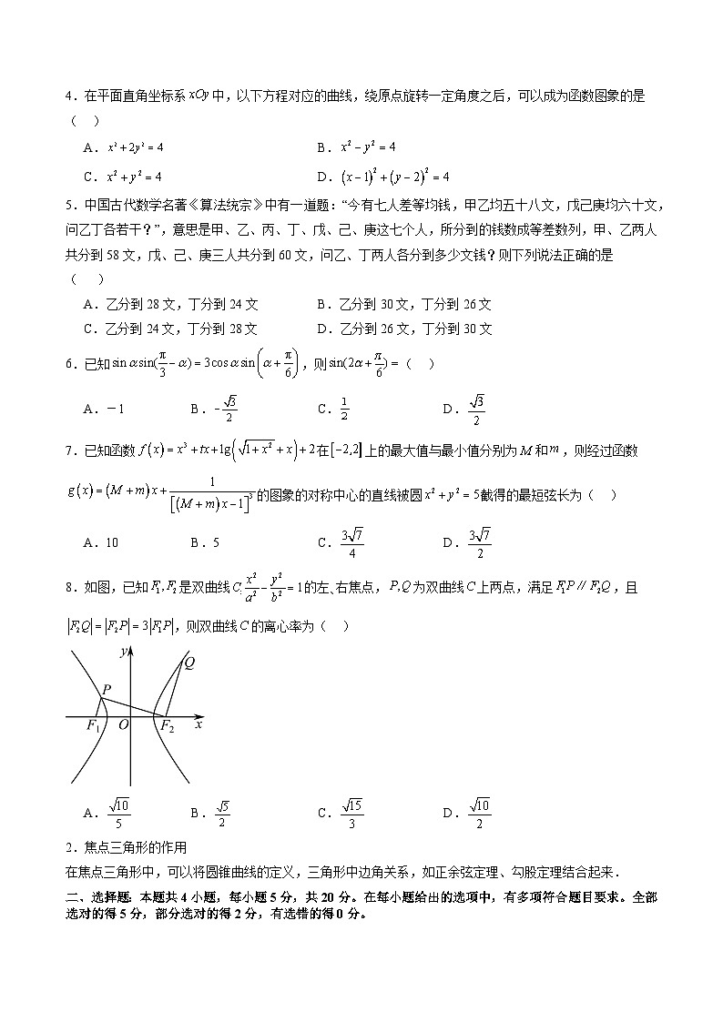 最新高考数学一轮复习【讲通练透】 高三开学收心考试模拟卷（测试范围：高考全部内容）02