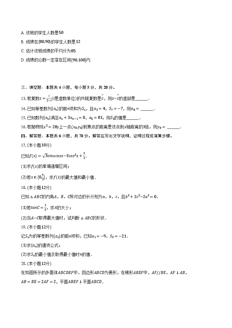 2022-2023学年黑龙江省哈工大附中高二（下）开学数学试卷（含解析）03