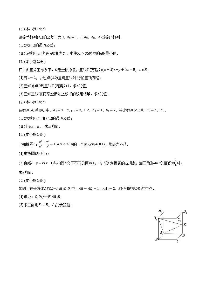 2022-2023学年北京市中央民族大学附中高二（下）开学数学试卷（含解析）第3页