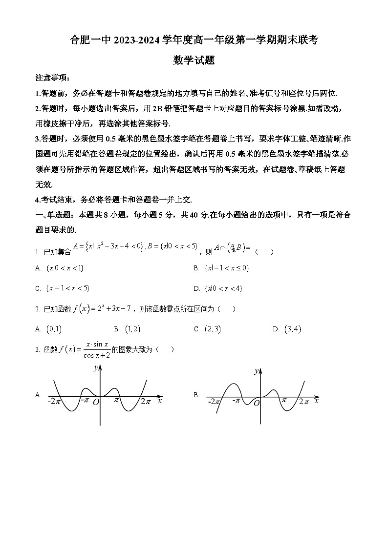 安徽省合肥市第一中学2023-2024学年高一上学期期末考试数学试卷（Word版附解析）01