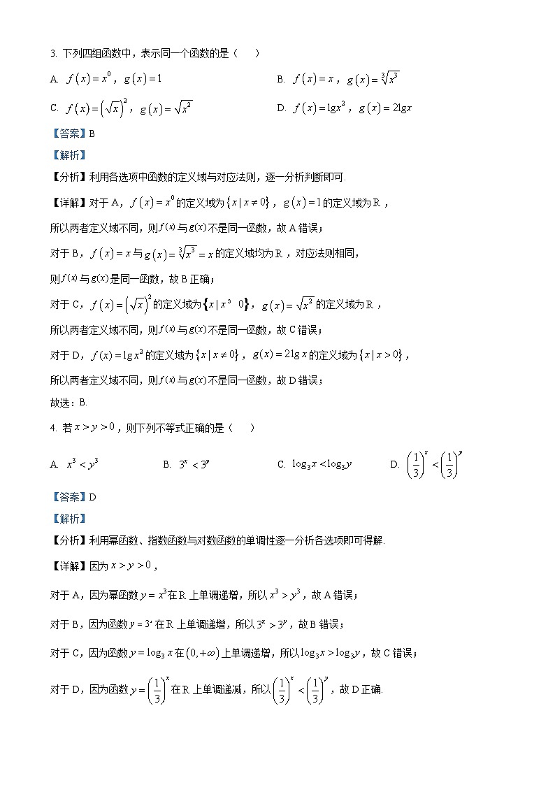 安徽省合肥市六校联盟2021-2022学年高一上学期期末联考数学试卷试卷（Word版附解析）02