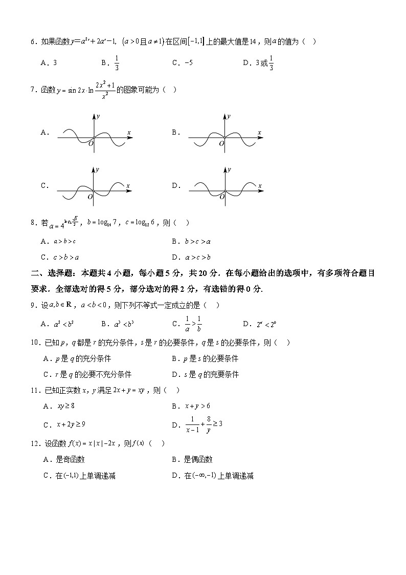 广东省阳江市高新区2023-2024学年高一上学期1月期末考试数学试卷（Word版附解析）02