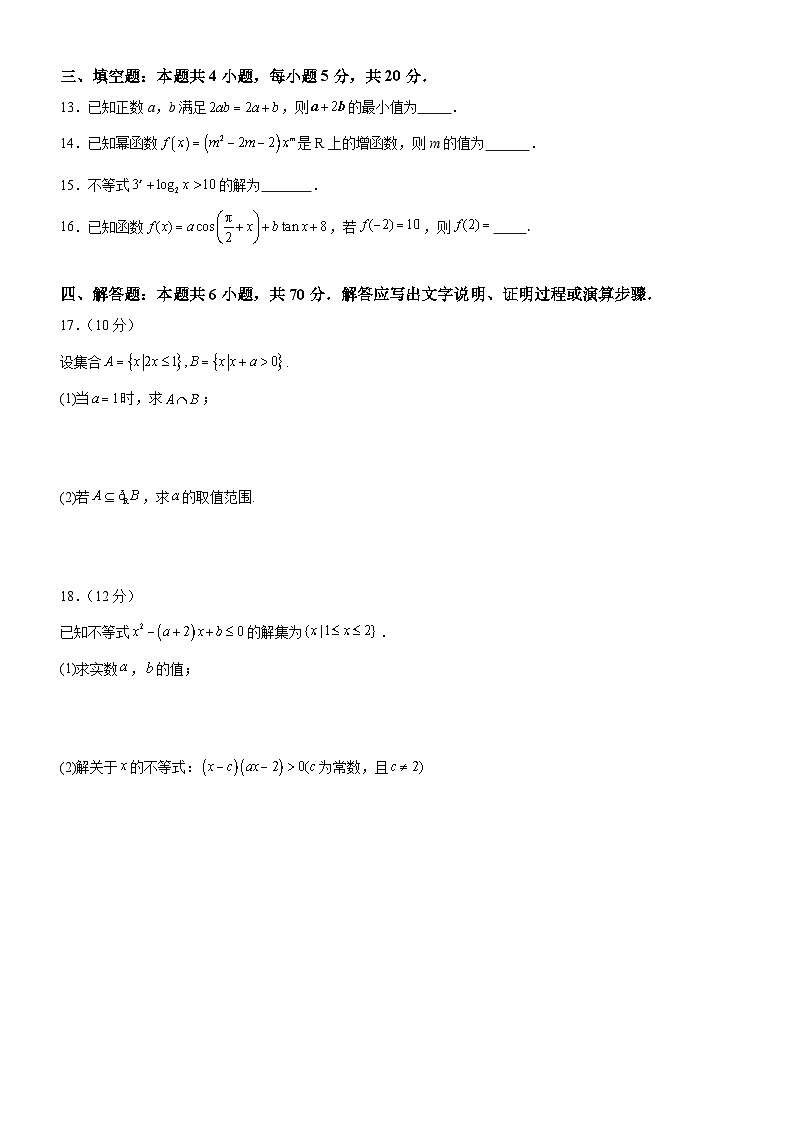 广东省阳江市高新区2023-2024学年高一上学期1月期末考试数学试卷（Word版附解析）03