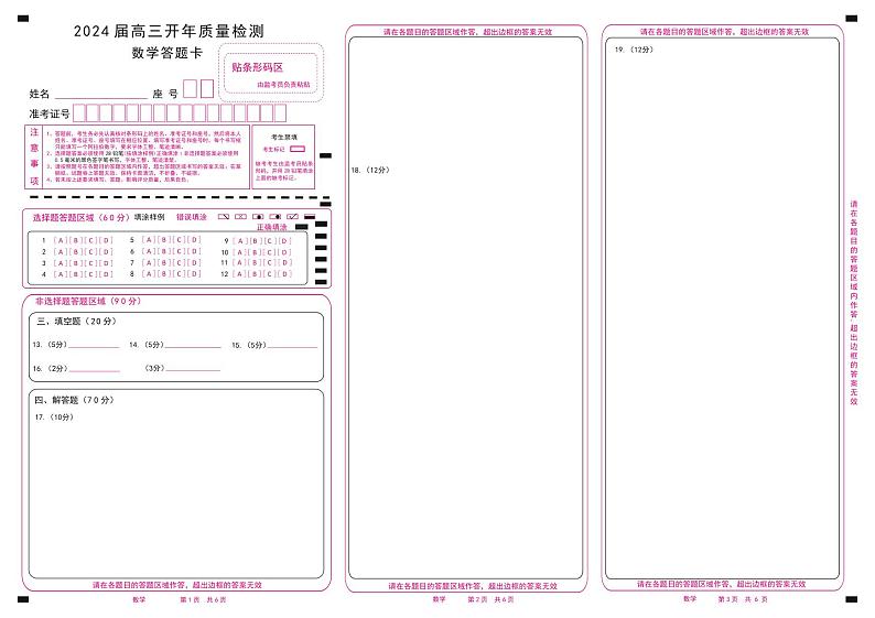 山东省部分知名高中2023-2024学年高三下学期开年大联考（中昇大联考）数学试卷（PDF版附解析）03