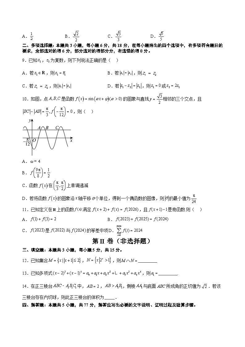 备战2024年高考数学模拟卷（新题型地区专用）05（Word版附解析）02