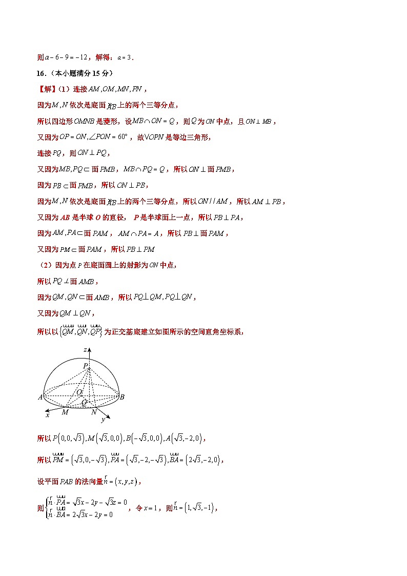 备战2024年高考数学模拟卷（新题型地区专用）05（Word版附解析）02
