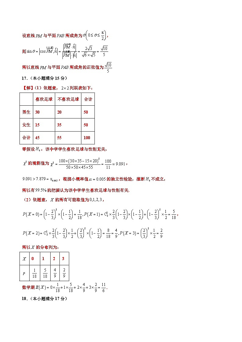 备战2024年高考数学模拟卷（新题型地区专用）05（Word版附解析）03