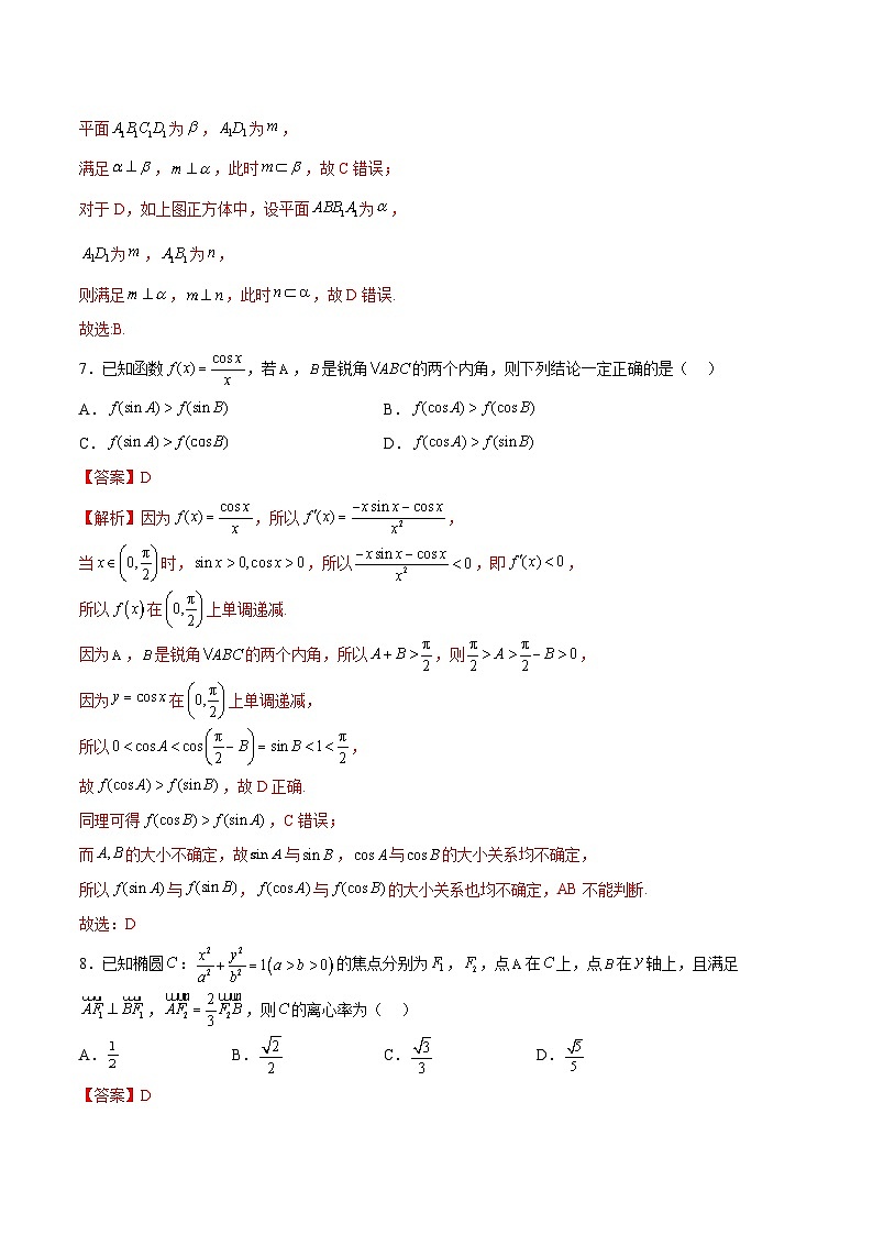 备战2024年高考数学模拟卷（新题型地区专用）05（Word版附解析）03