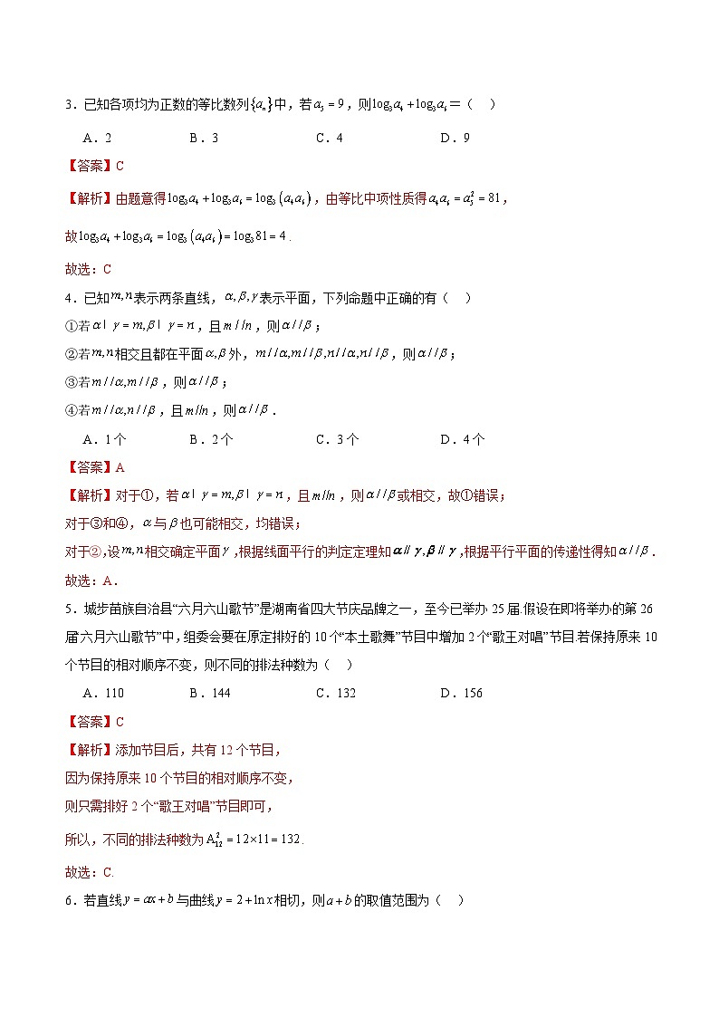 黄金卷04（2024新题型）备战2024年高考数学模拟卷（新题型地区专用） Word版含解析第2页