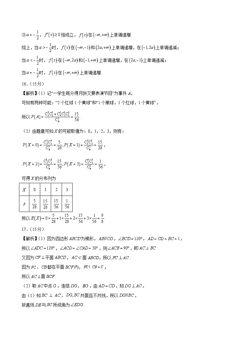 黄金卷04（2024新题型）备战2024年高考数学模拟卷（新题型地区专用）（参考答案）第2页