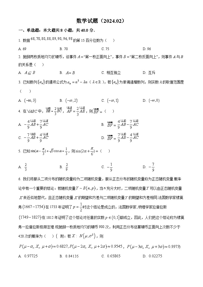 湖北省武汉市武钢三中2024届高三下学期开学考试数学试题（原卷版）第1页