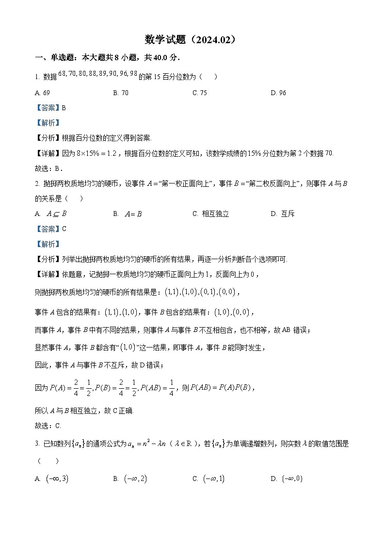 湖北省武汉市武钢三中2024届高三下学期开学考试数学试题 Word版含解析第1页