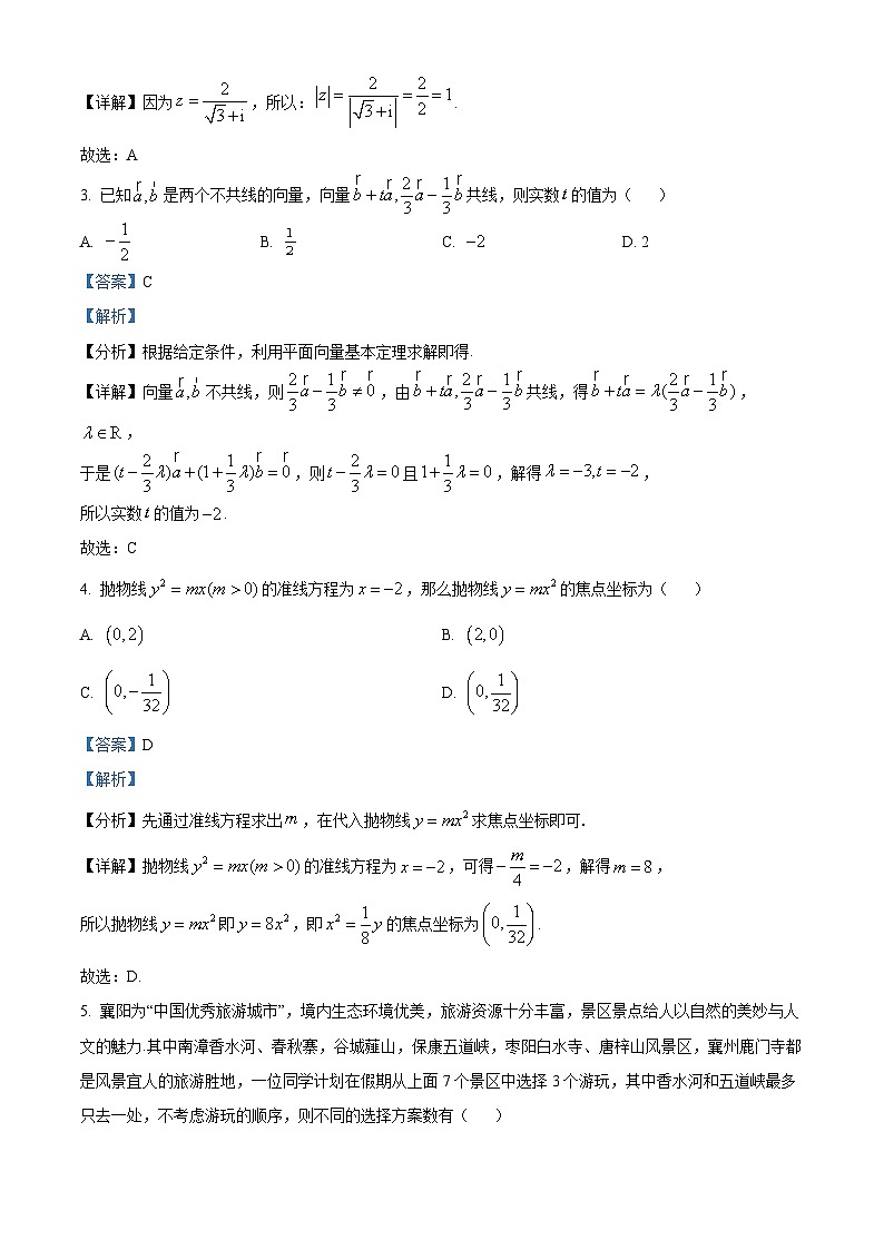湖北省襄阳市优质高中2023-2024学年高三上学期2月联考数学试卷（Word版附解析）02