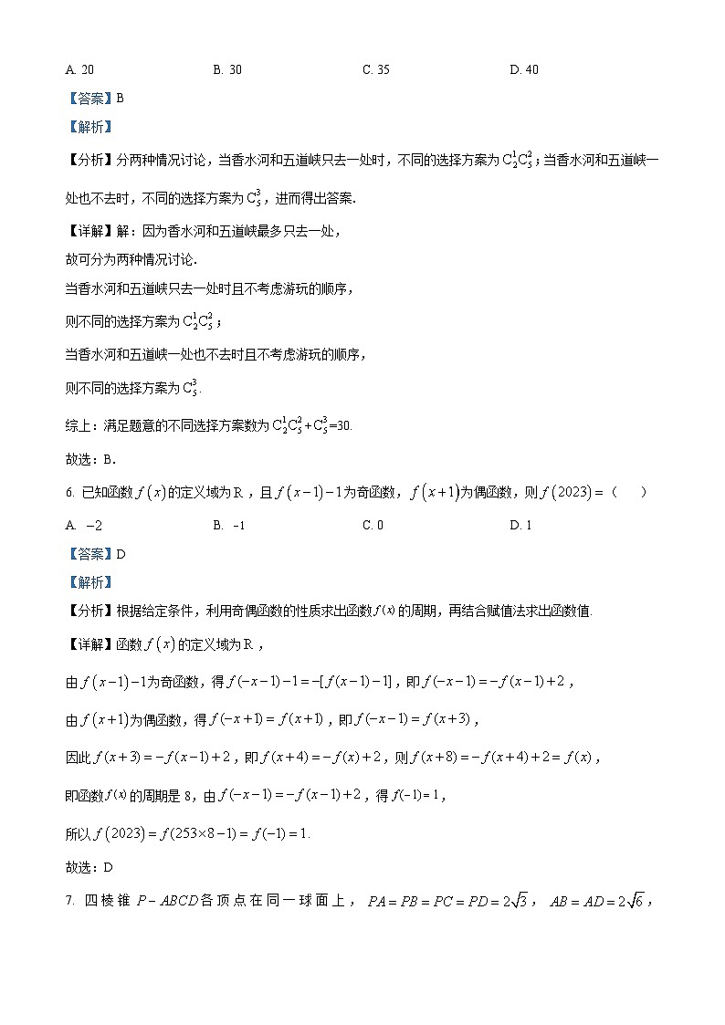 湖北省襄阳市优质高中2023-2024学年高三上学期2月联考数学试卷（Word版附解析）03