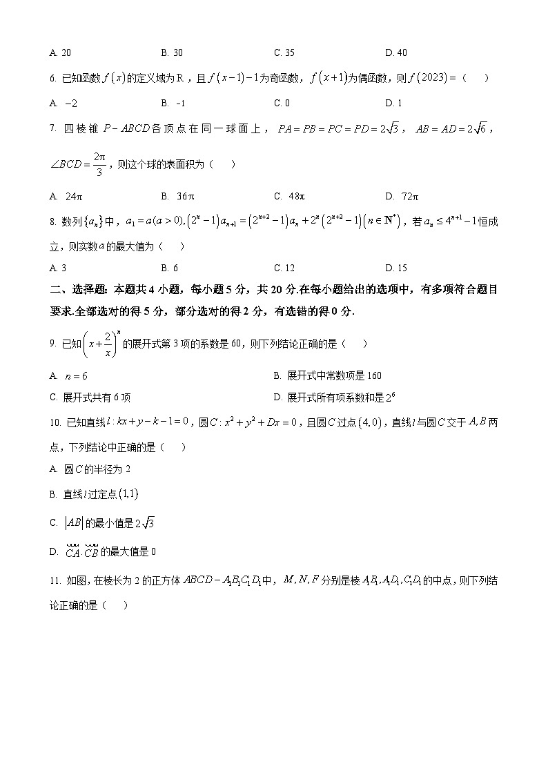 湖北省襄阳市优质高中2023-2024学年高三上学期2月联考数学试卷（Word版附解析）02