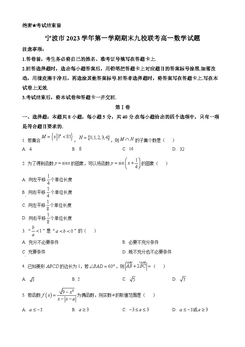 浙江省宁波市九校2023-2024学年高一上学期1月期末联考数学试题（Word版附解析）01
