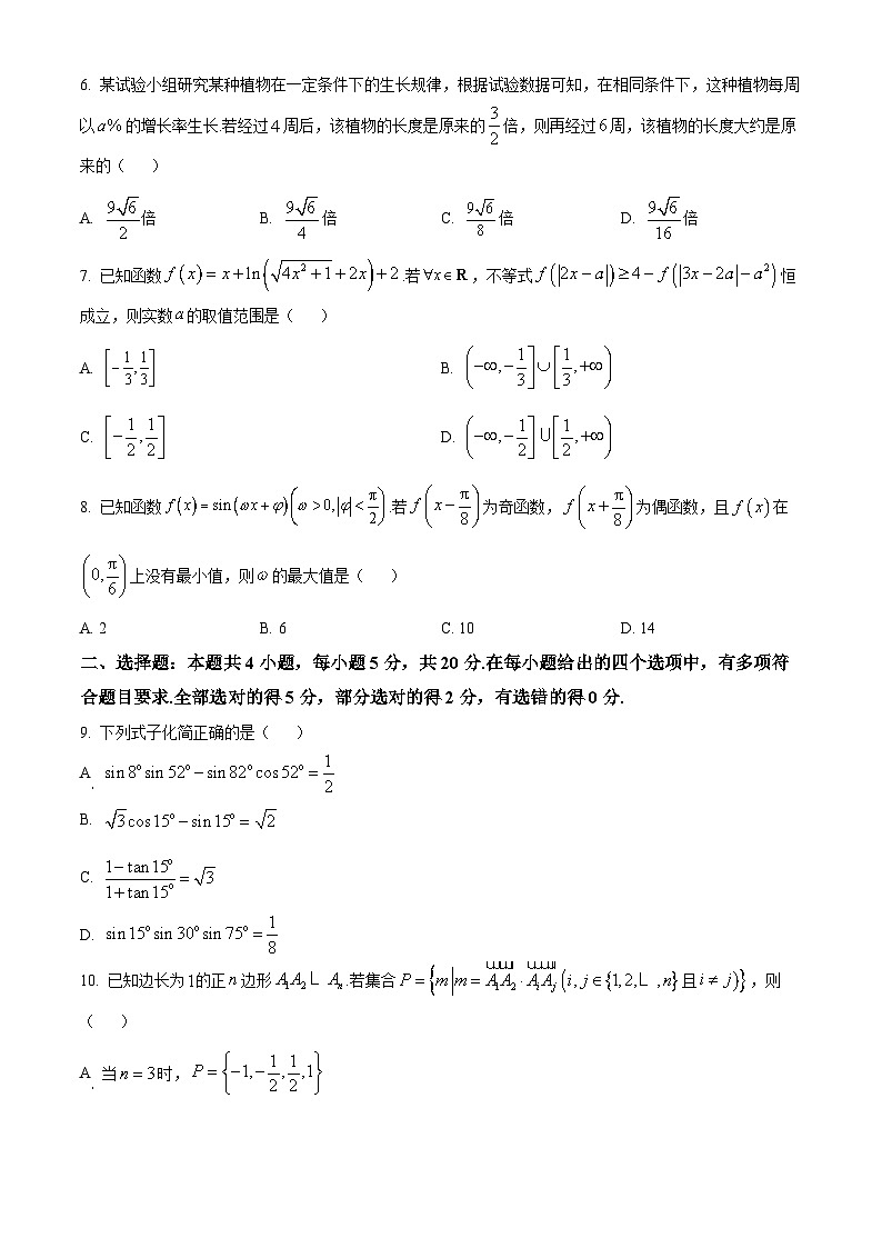 浙江省宁波市九校2023-2024学年高一上学期1月期末联考数学试题（Word版附解析）02