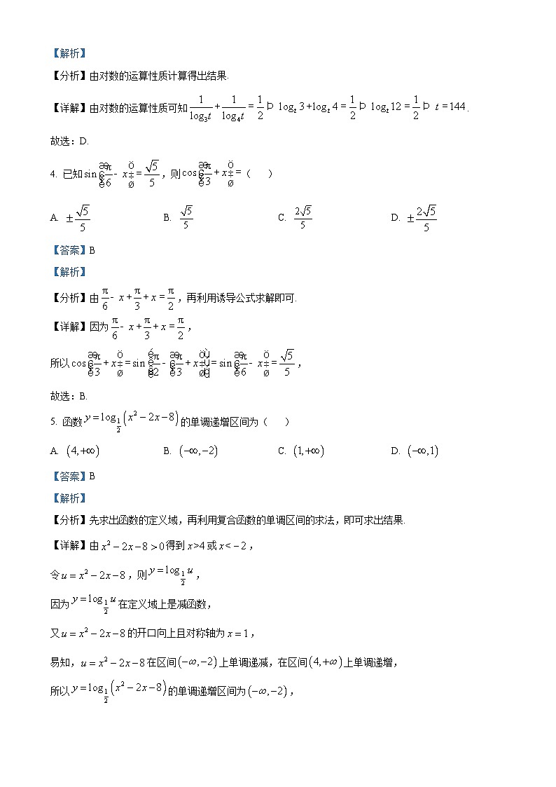 重庆市青木关中学2023-2024学年高一上学期期末考试数学试题（Word版附解析）02