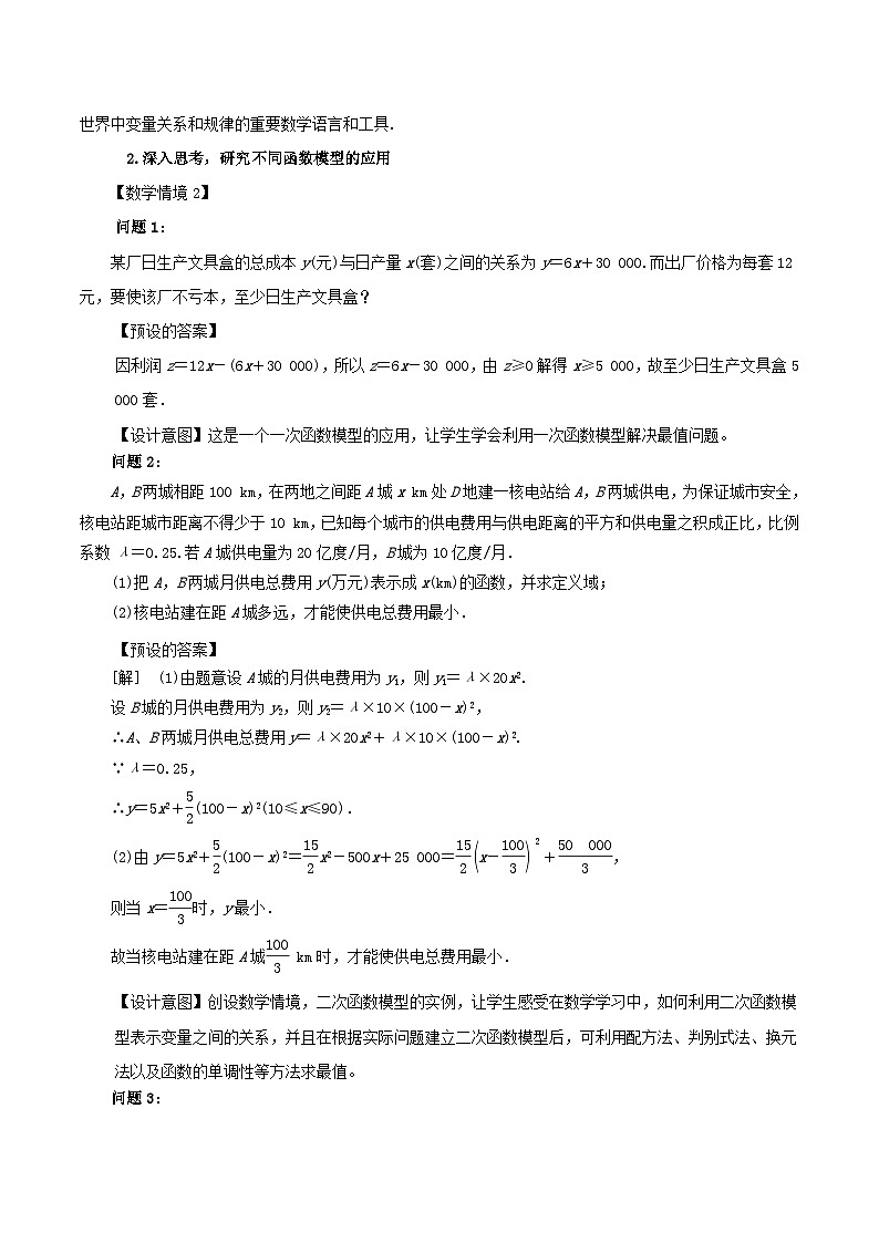 2024春新教材高中数学3.4函数的应用一教学设计（人教A版必修第一册）02