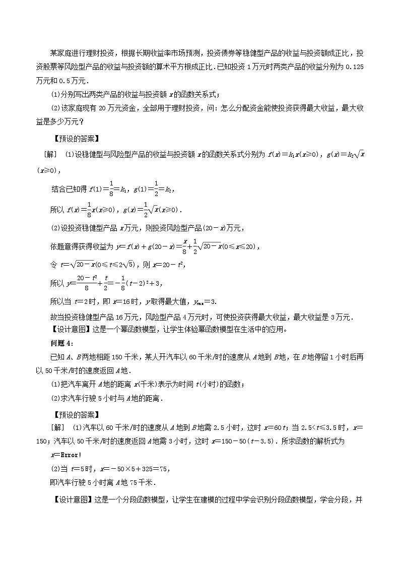 2024春新教材高中数学3.4函数的应用一教学设计（人教A版必修第一册）03