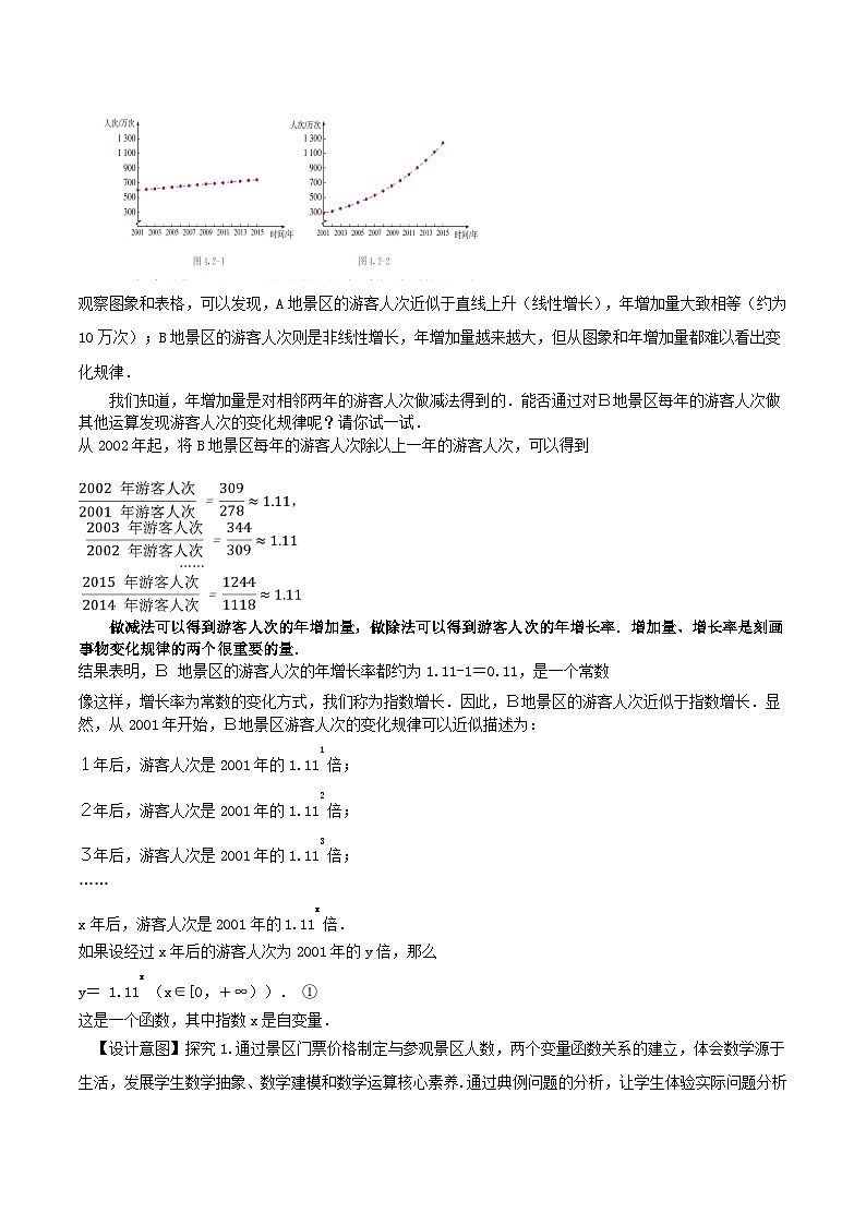 2024春新教材高中数学4.2.1指数函数的概念教学设计（人教A版必修第一册）02