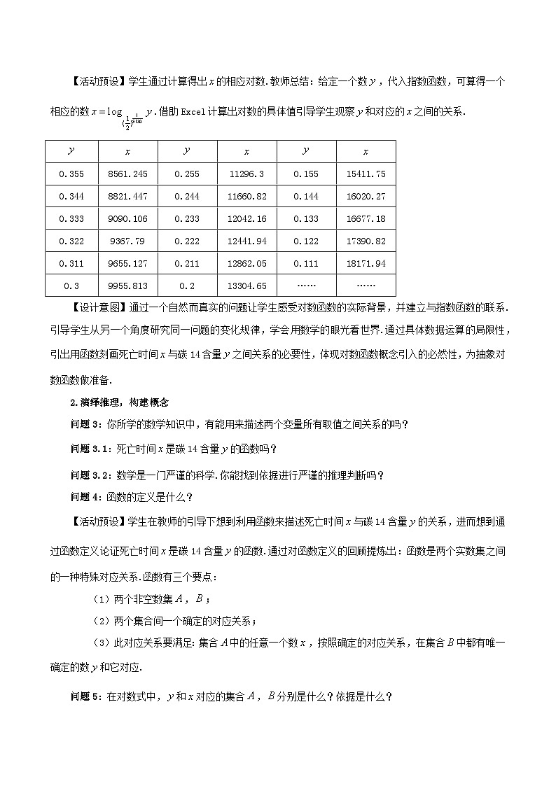 2024春新教材高中数学4.4.1对数函数的概念教学设计（人教A版必修第一册）02