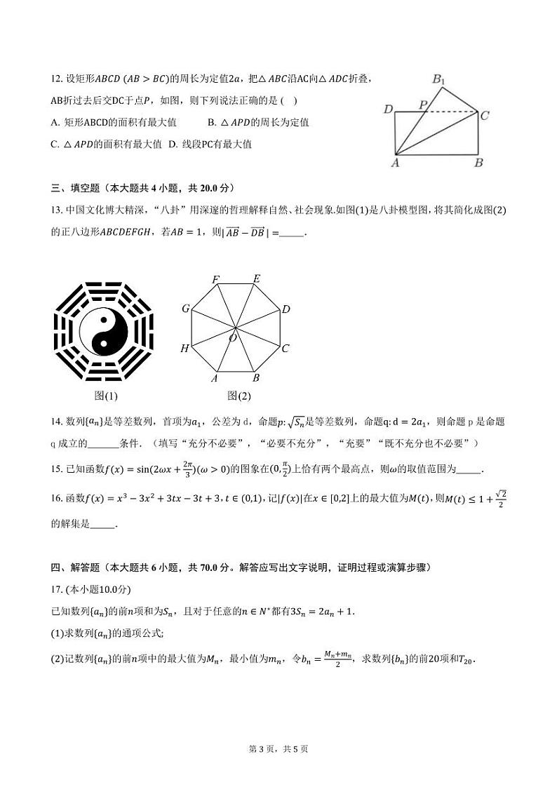 辽宁省沈阳2023_2024高三数学上学期10月阶段测试试题03