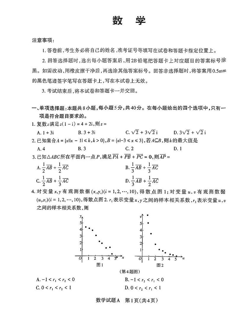 山西省运城市盐湖区2024届高三下学期一模考试数学试题01