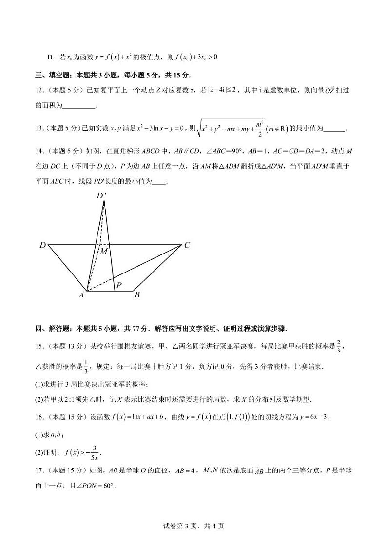 【九省联考模式】临川一中2024届高三“九省联考”考后适应性测试数学试题一(1)第3页