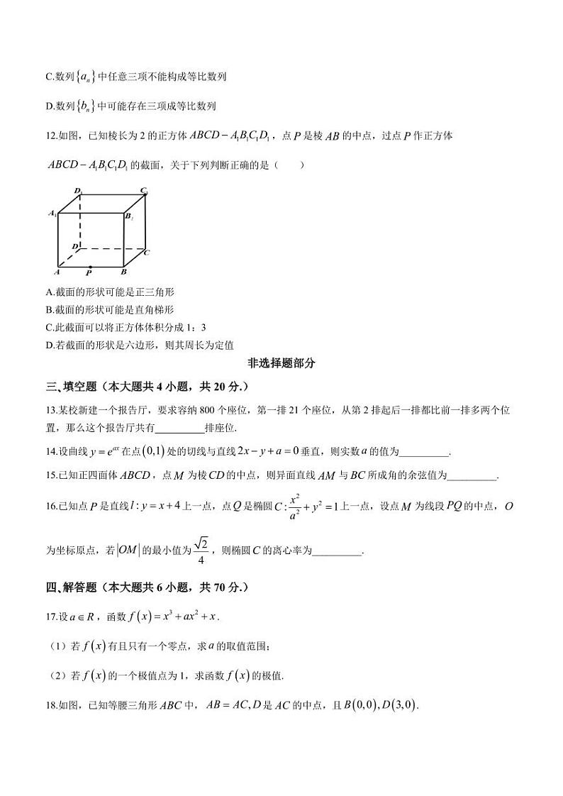 【新结构19题模式】浙南名校联盟2023-2024学年高二下学期返校联考数学试题（附参考答案）03